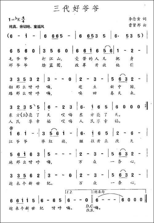 三代好爷爷