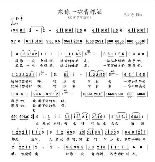 敬你一碗青稞酒