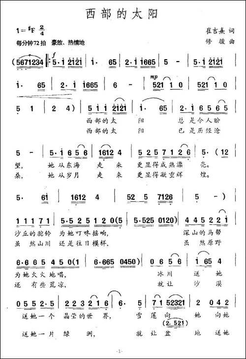 西部的太阳