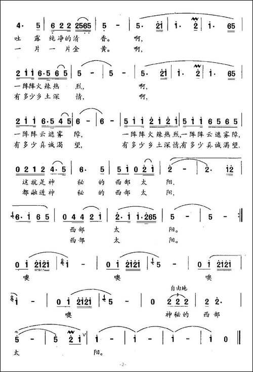 西部的太阳