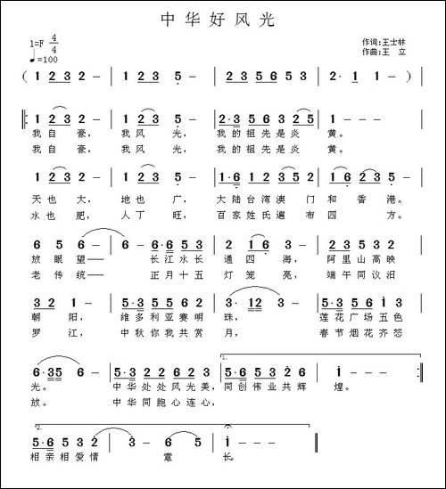 中华好风光