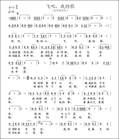 飞吧，我的歌