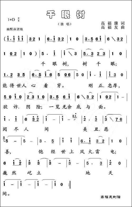 千眼树