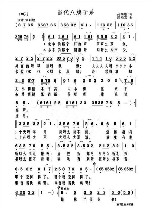 当代八旗子弟