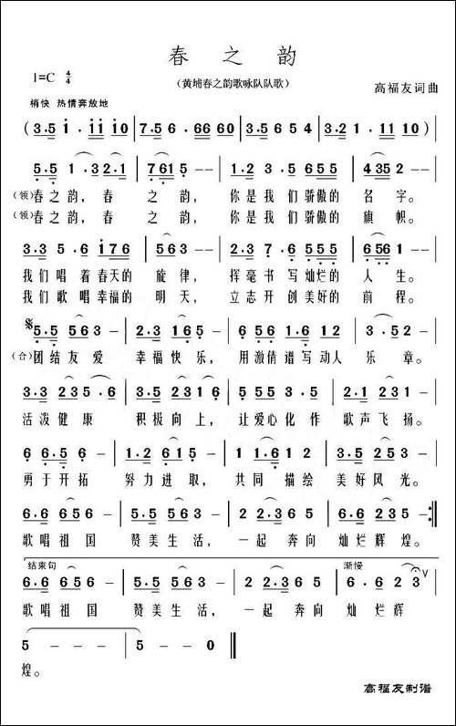 春之韵-黄埔春之韵歌咏队队歌