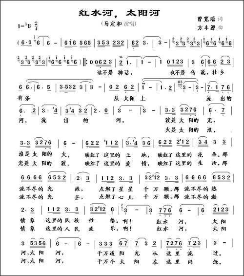 红水河，太阳河