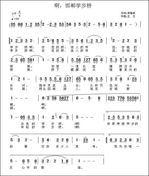 啊，邯郸学步桥