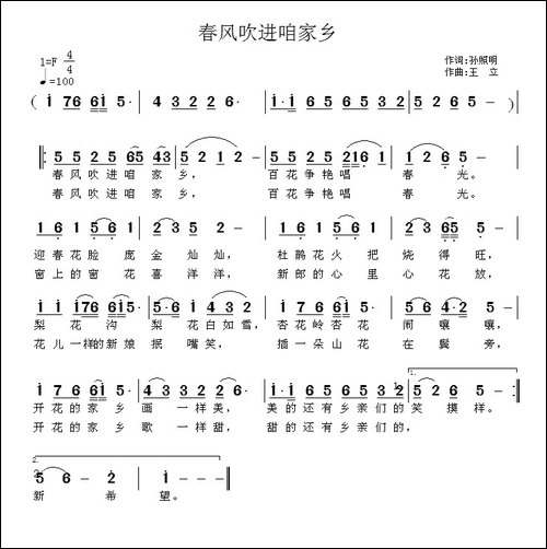 春风吹进咱家乡