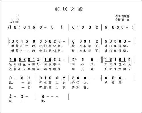 邻居之歌