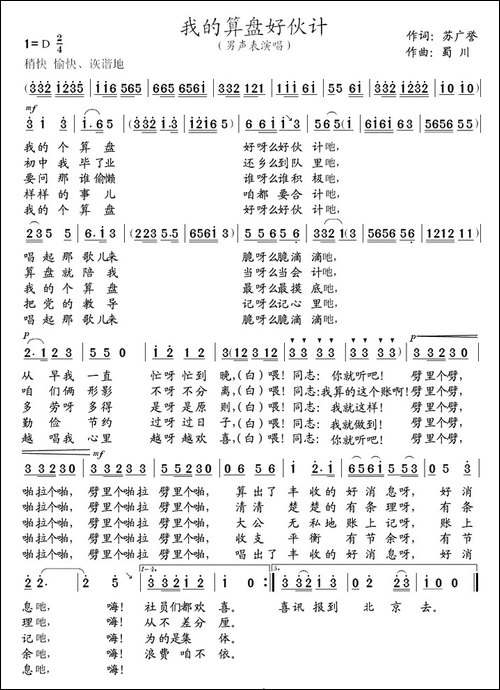 我的算盘好伙计