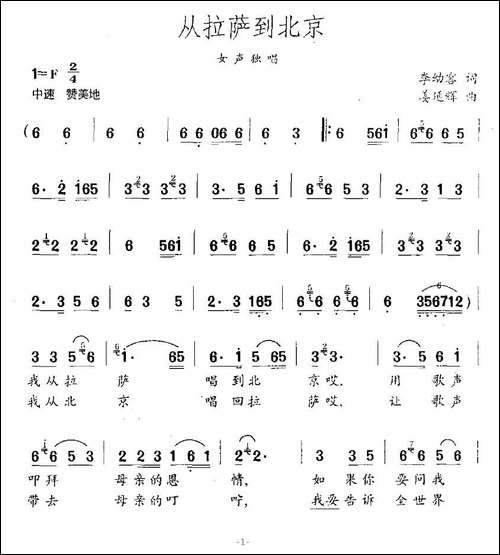 从拉萨到北京