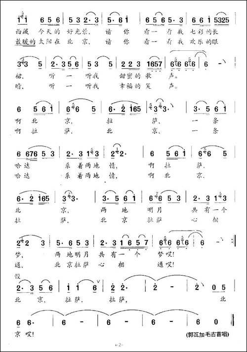 从拉萨到北京