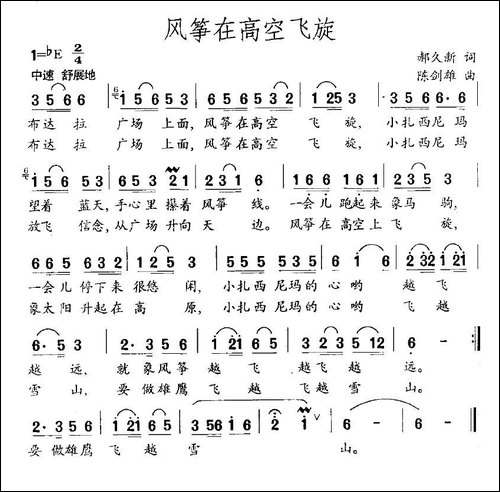 风筝在高空飞旋