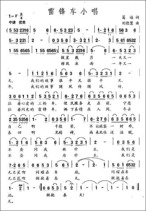 雷锋车小唱