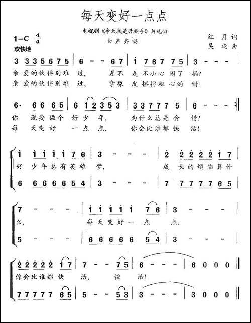 每天变好一点点-电视剧《今天我是升旗手》片尾曲