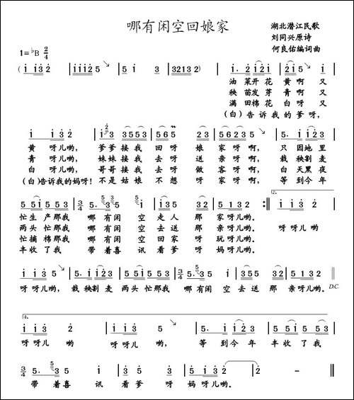 哪有闲空回娘家-湖北潜江民歌