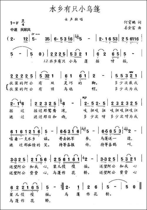 水乡有只小乌蓬