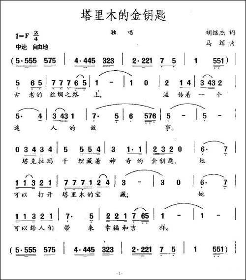 塔里木的金钥匙