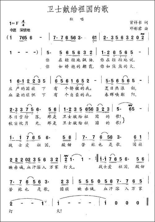 卫士献给祖国的歌