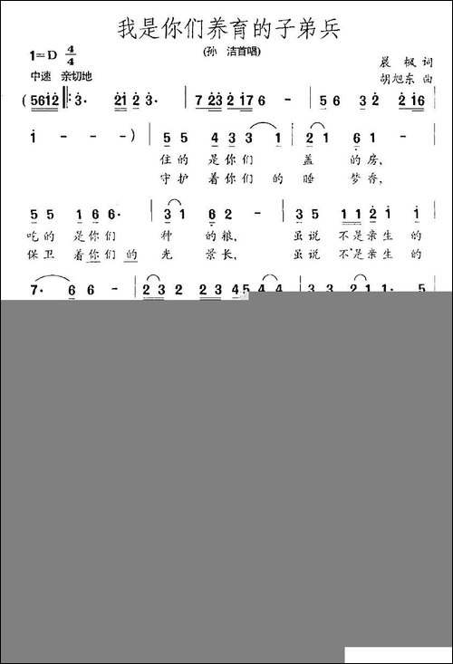 我是你们养育的子弟兵