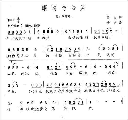 眼睛与心灵