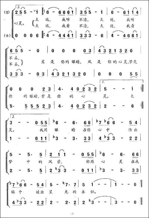 眼睛与心灵