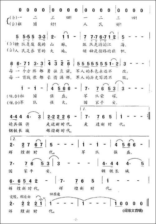 中国大阅兵-汤昭智词-左翼建曲