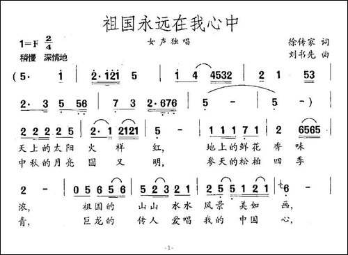 祖国永远在我心中-徐传家词-刘书先曲