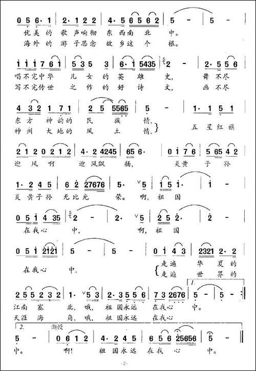 祖国永远在我心中-徐传家词-刘书先曲