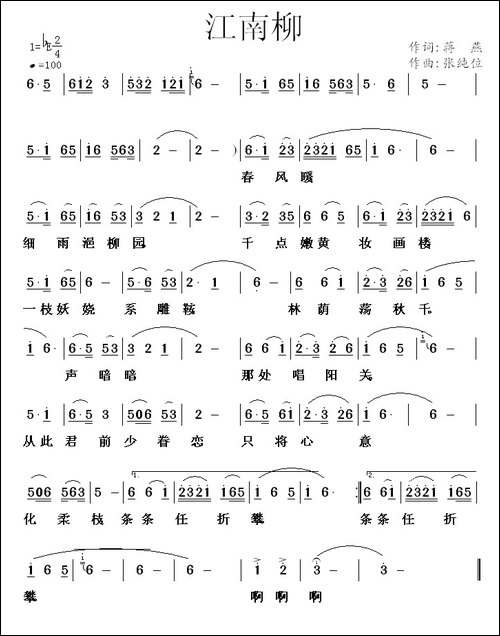 江南柳-蒋燕词-张纯位曲