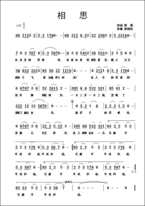 相思-蒋燕词-张纯位曲