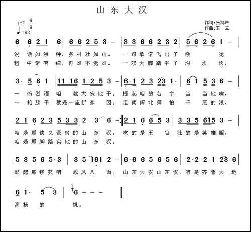 山东大汉-张鸿声词-王立曲