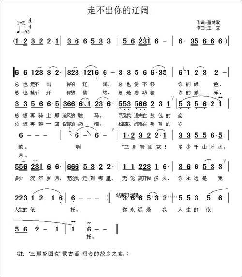 走不出你的辽阔