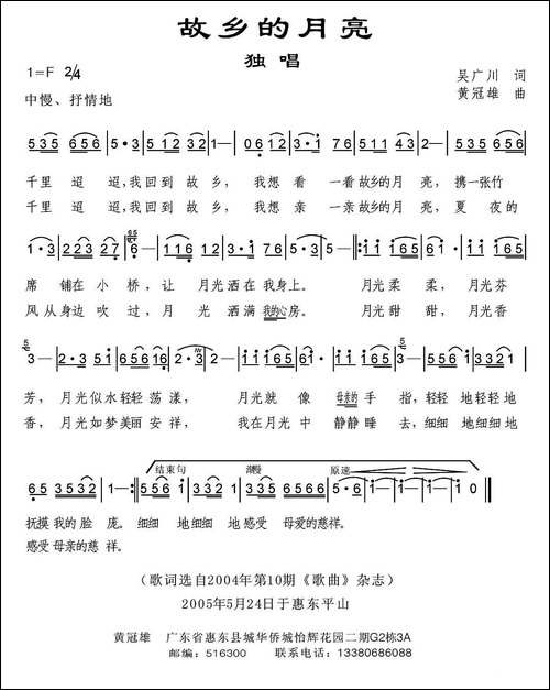 故乡的月亮-吴广川词-黄冠雄曲