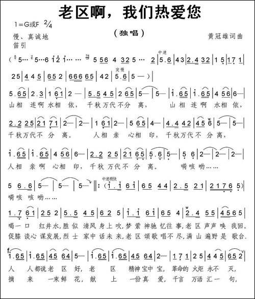 老区啊，我们热爱您