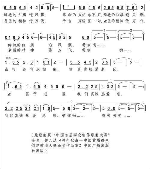 老区啊，我们热爱您
