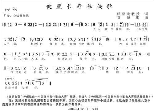 健康长寿秘诀歌