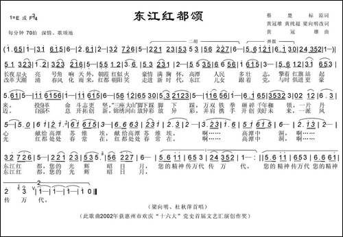 东江红都颂