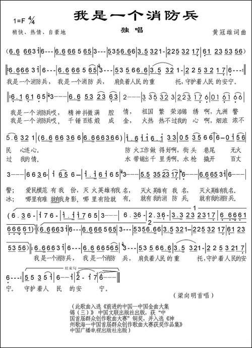 我是一个消防兵-黄冠雄词曲