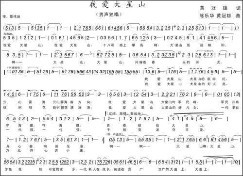 我爱大星山