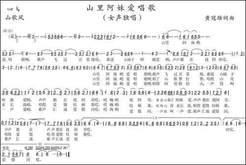 山里阿妹爱唱歌