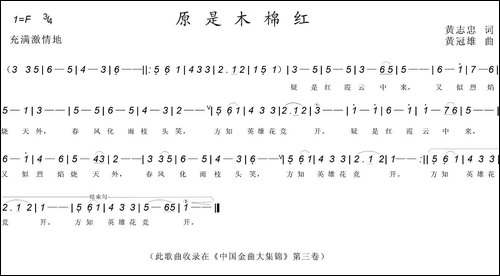 原是木棉红