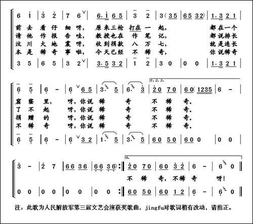 说稀奇不稀奇