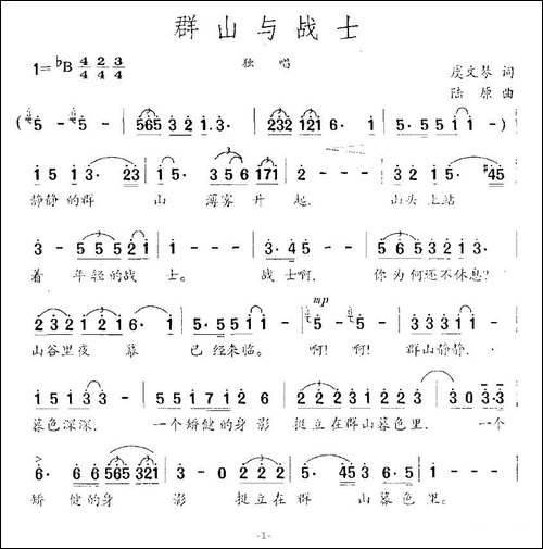 群山与战士