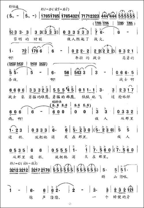 群山与战士