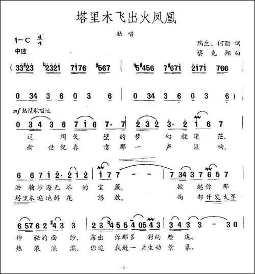 塔里木飞出火凤凰