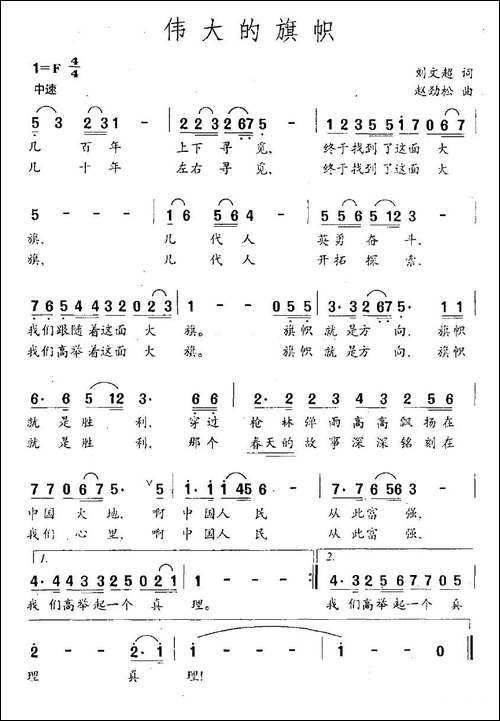 伟大的旗帜