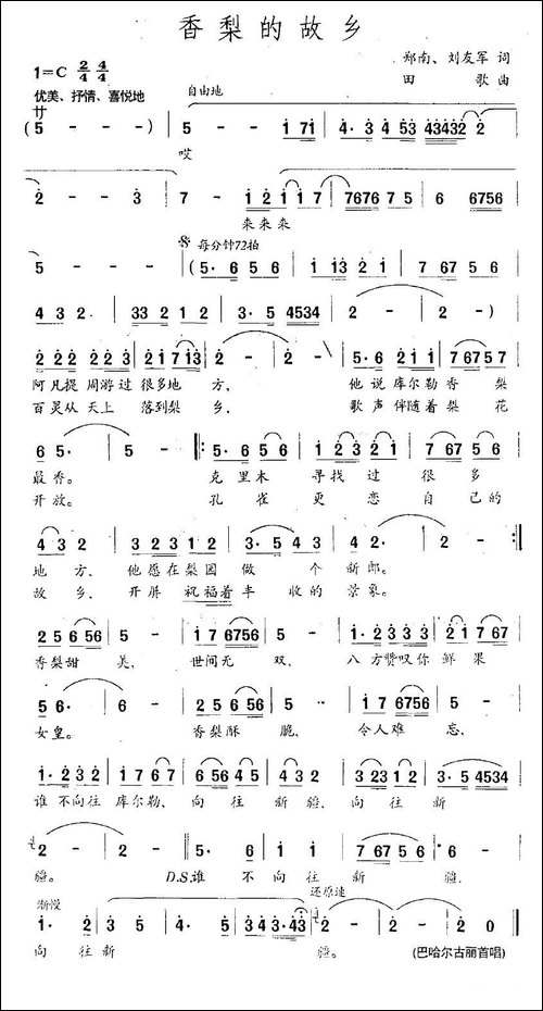 香梨的故乡