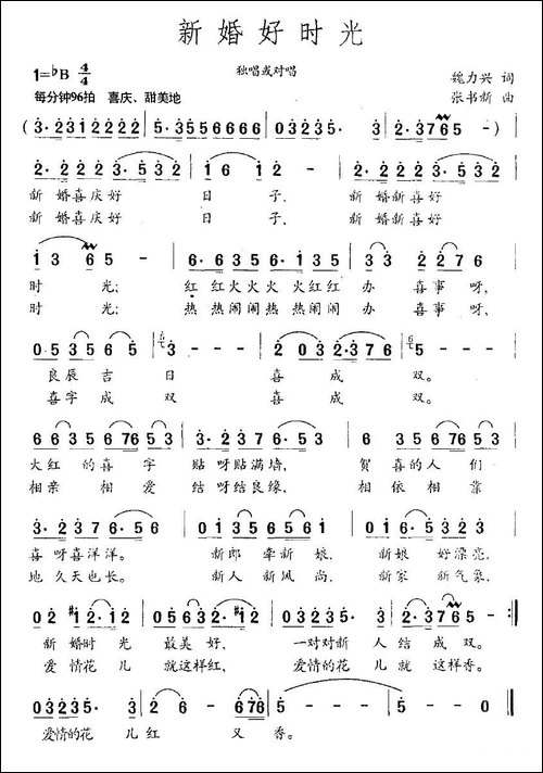 新婚好时光