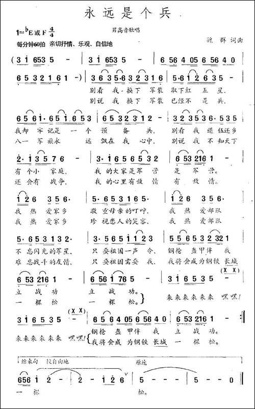 永远是个兵